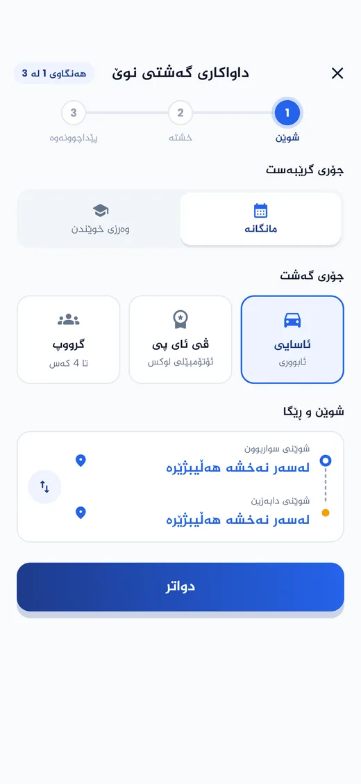 گەیشت — گرێبەستی مانگانە