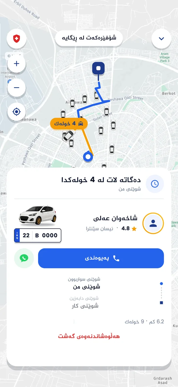 گەیشت — تەکسی تایبەت